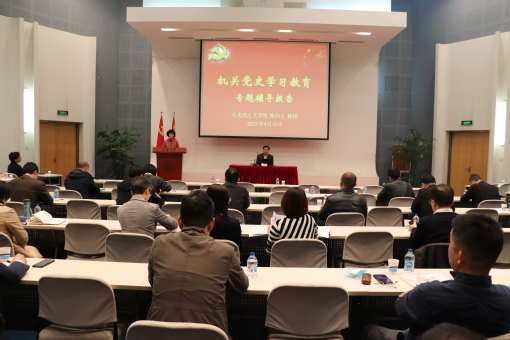 机关党工委召开理论学习中心组“党史学习教育”专题辅导报告及交流研讨会