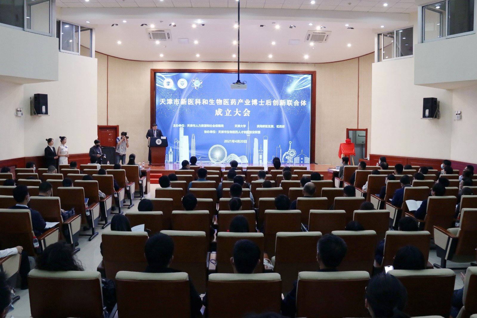 天津市新医科和生物医药产业博士后创新联合体成立大会在天津大学召开