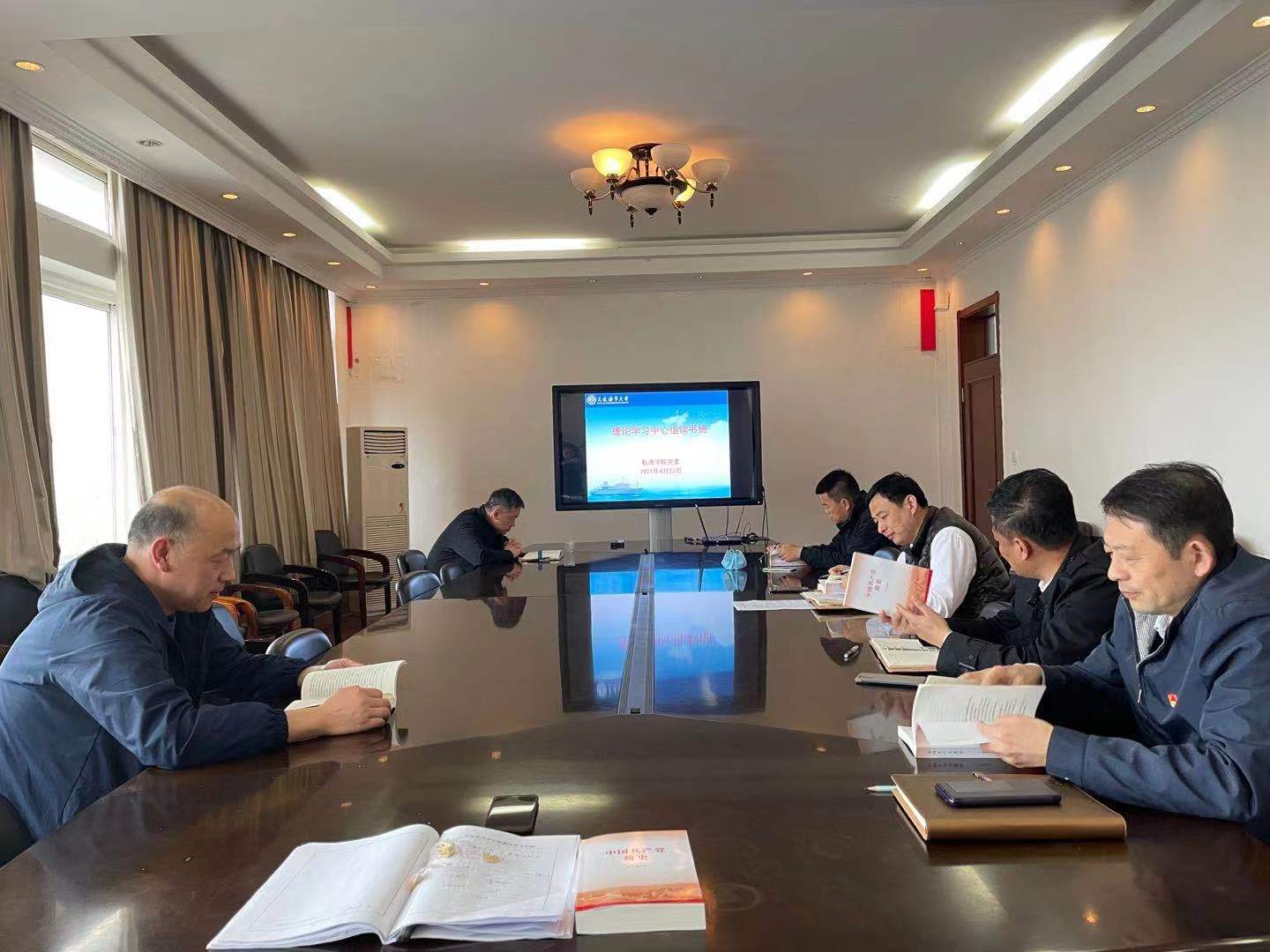 航海学院党委理论学习中心组专题学习党领导人民进行社会主义革命和建设的历史