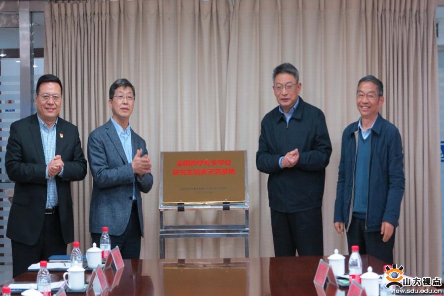 ［药学］举行山东省食品药品检验研究院“全国药学专业学位研究生培养示范基地”揭牌仪式