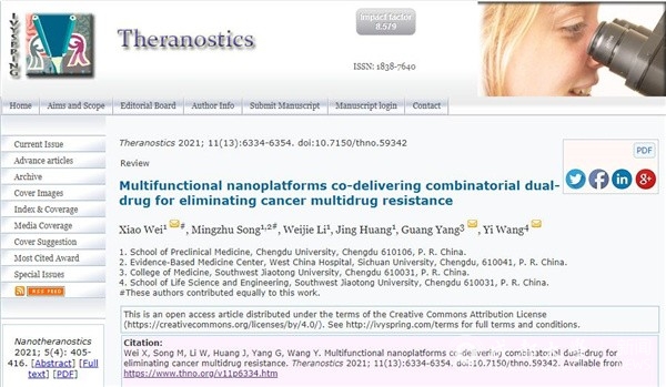 我校教师论文在中科院医学类JCRQ1区Top期刊上发表