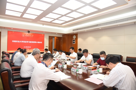 【党史学习教育】学校召开党史学习教育领导小组会议