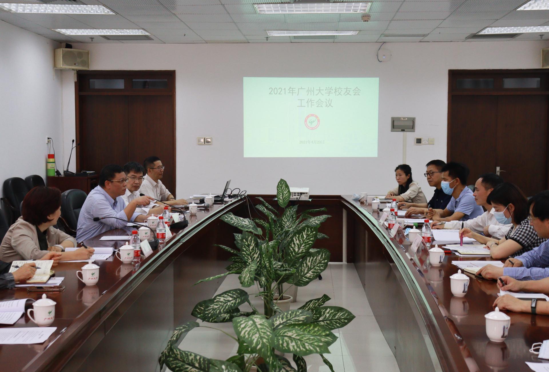 我校召开2021年校友会工作会议