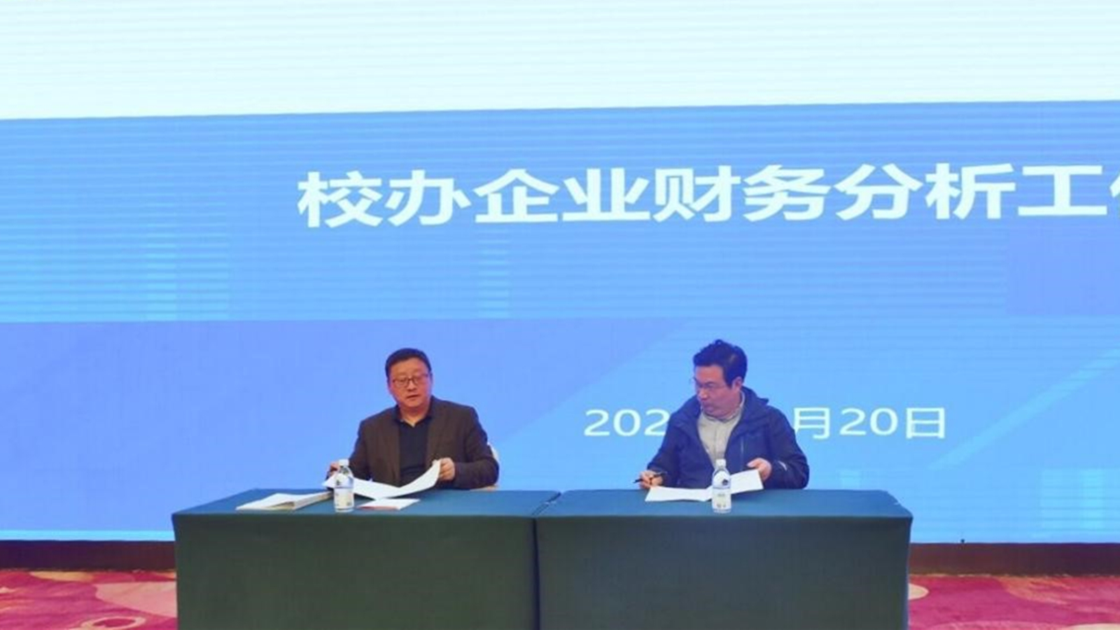 资产公司组织召开校办企业2020年度财务分析会