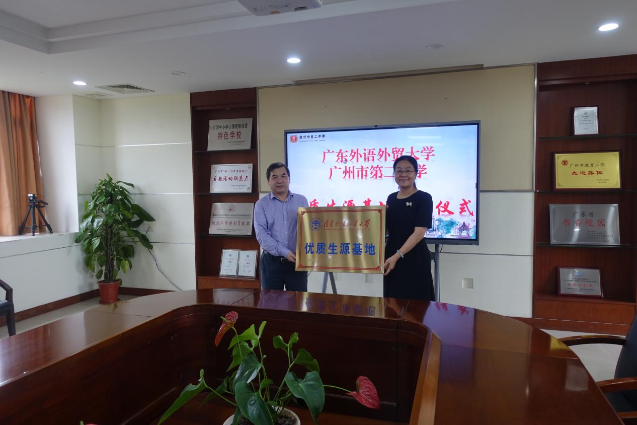 我校与广州市第二中学共建优质生源基地