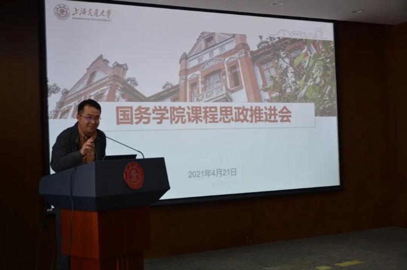 国际与公共事务学院教学发展分中心举办课程思政推进会暨2021年第一期教学工作坊