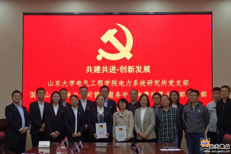 ［电气］与国网山东公司电费核算业务部党支部签署党建共建协议