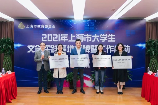 我校获上海市“大学生文创基地”授牌