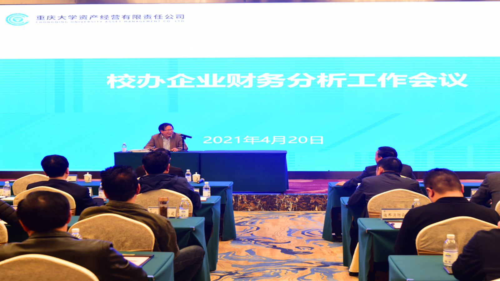 资产公司组织召开校办企业2020年度财务分析会