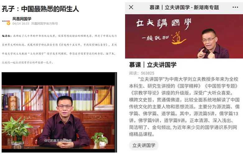 公管院刘立夫教授推出国学通识系列网络课程