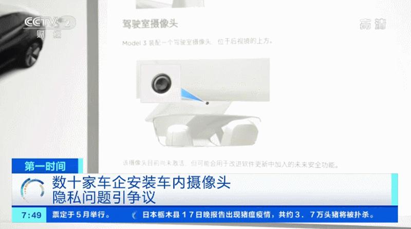 电院谷大武教授做客央视谈车内安装摄像头引起的隐私泄露风险问题