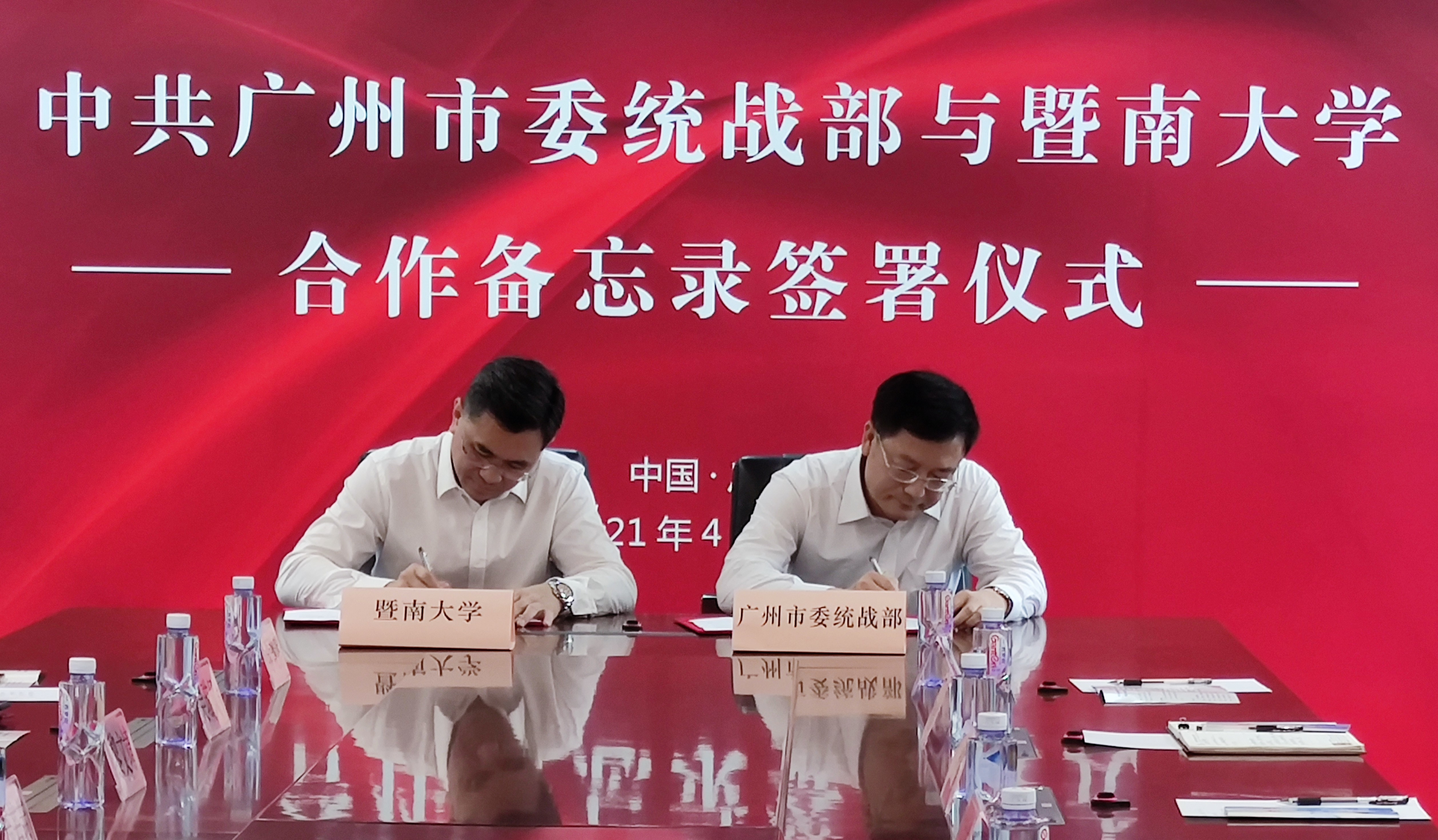广州市委统战部与暨南大学签署合作备忘录