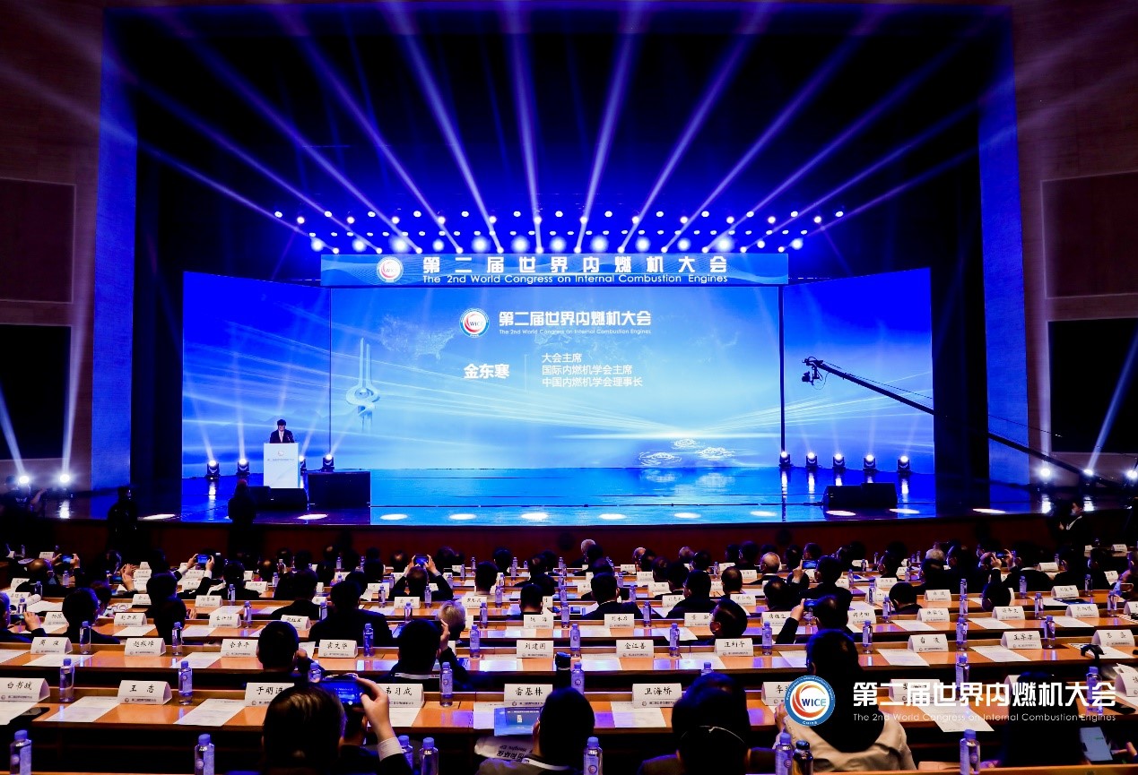 第二届世界内燃机大会在山东济南召开