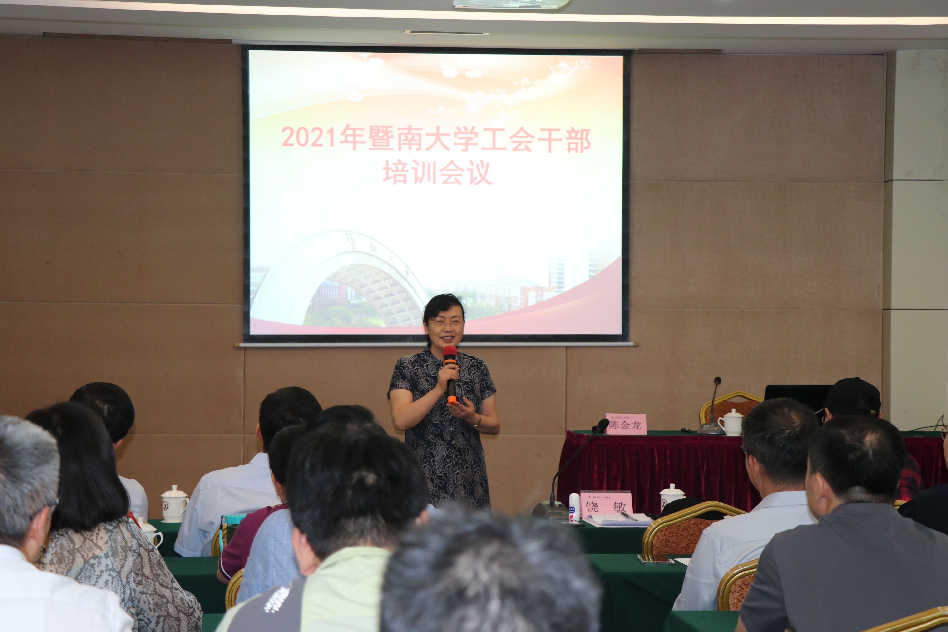 学校工会举办工会干部培训交流会议