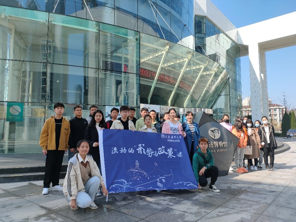 马克思主义学院“流动的形势与政策课”走进大连市博物馆