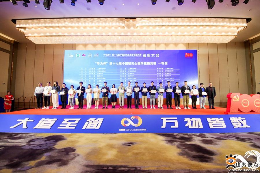 山大学子在中国研究生数学建模竞赛中获佳绩