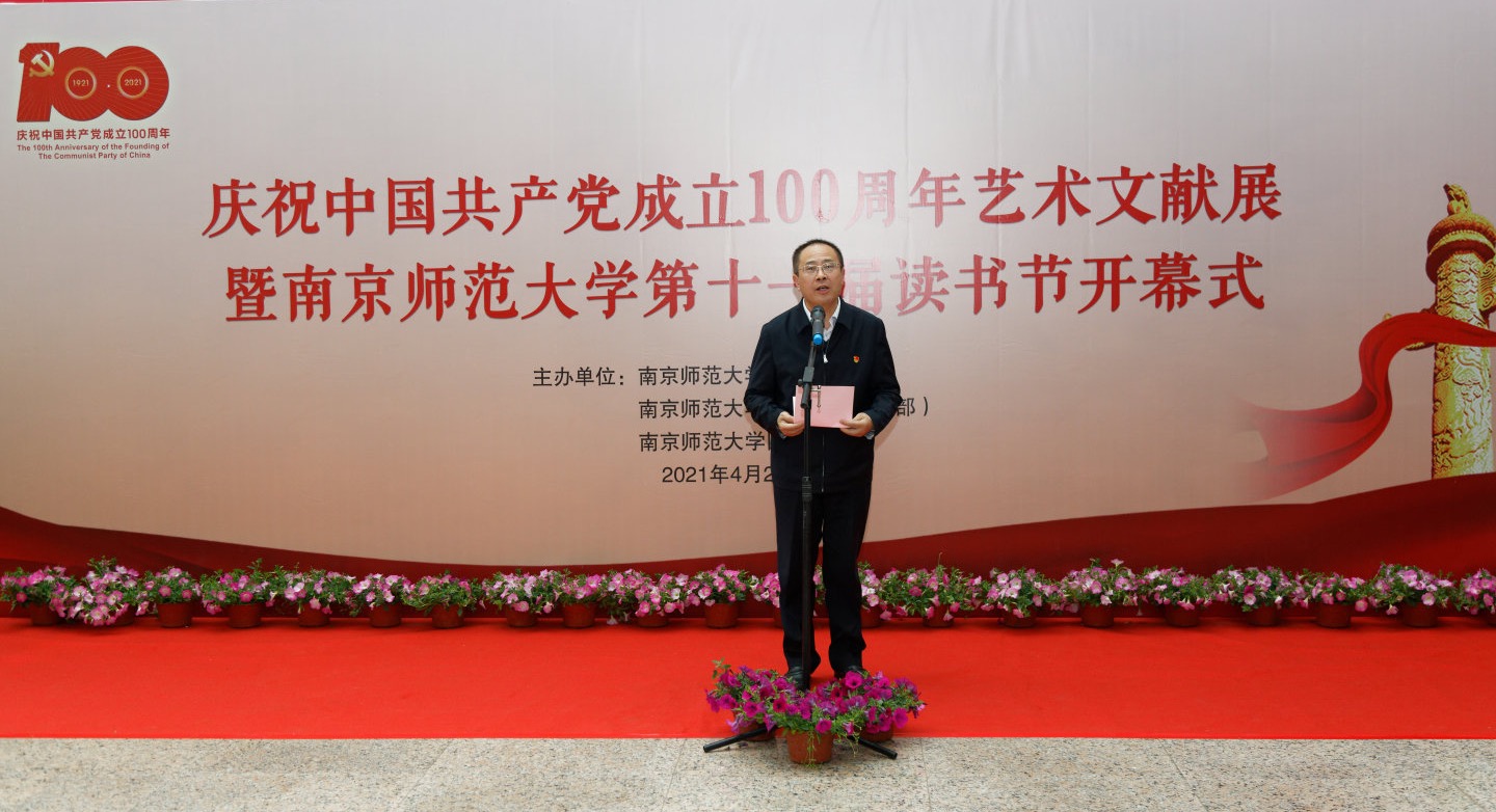 南京师范大学第十一届读书节拉开帷幕