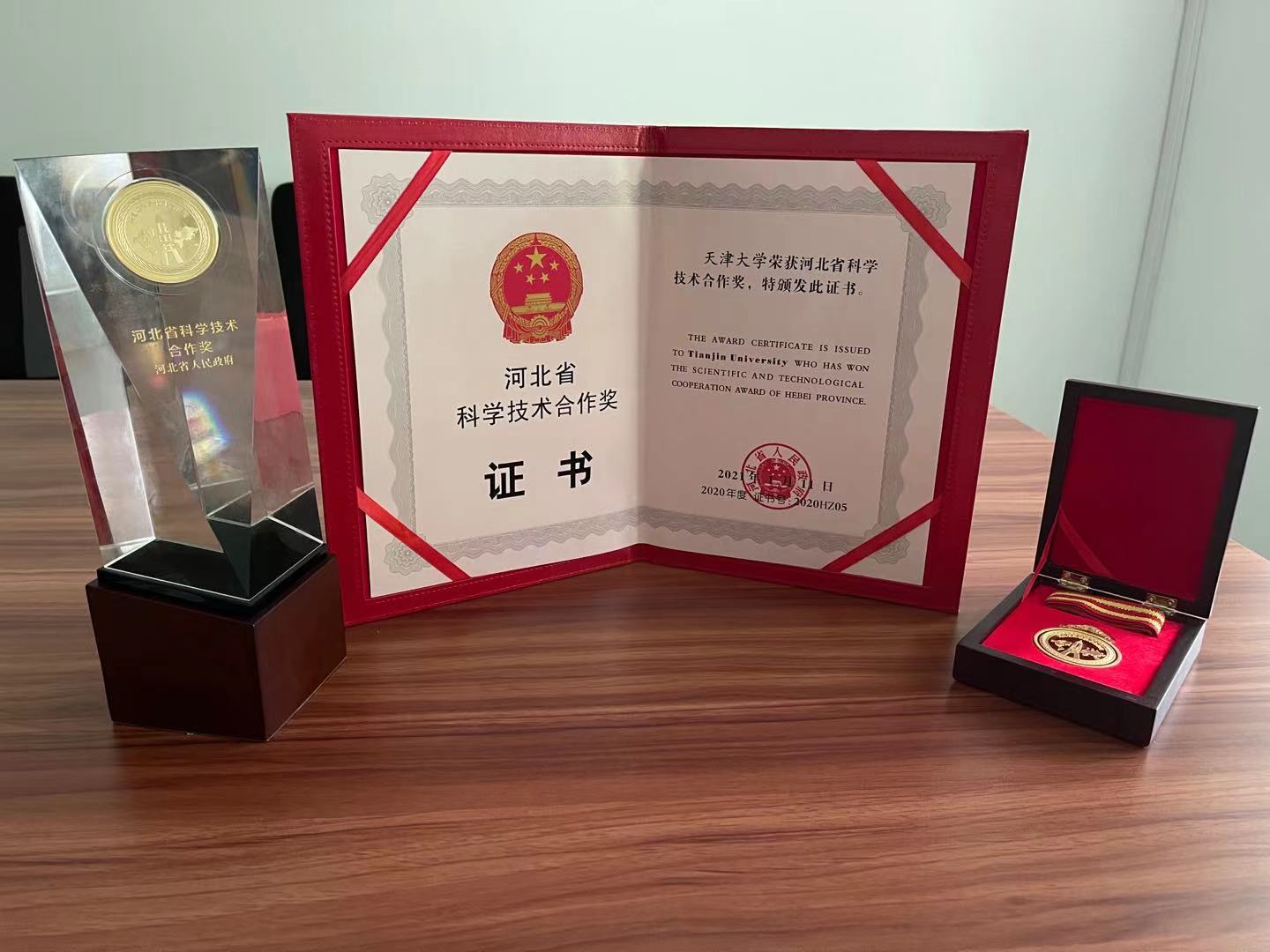 我校荣获2020年度河北省科学技术合作奖