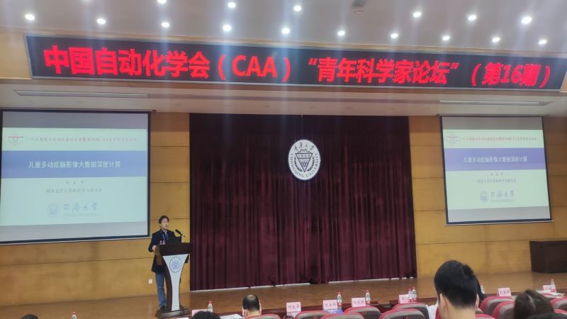第十六期中国自动化学会（CAA）“青年科学家论坛”在重庆大学召开