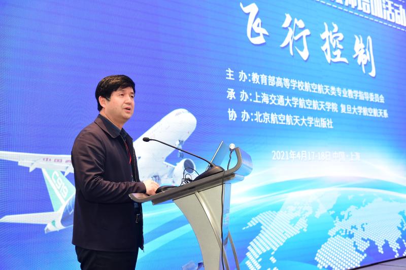 上海交大举办全国高等学校航空航天类专业第八次课程交流和教师培训活动