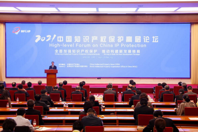 吴汉东教授出席2021中国知识产权保护高层论坛