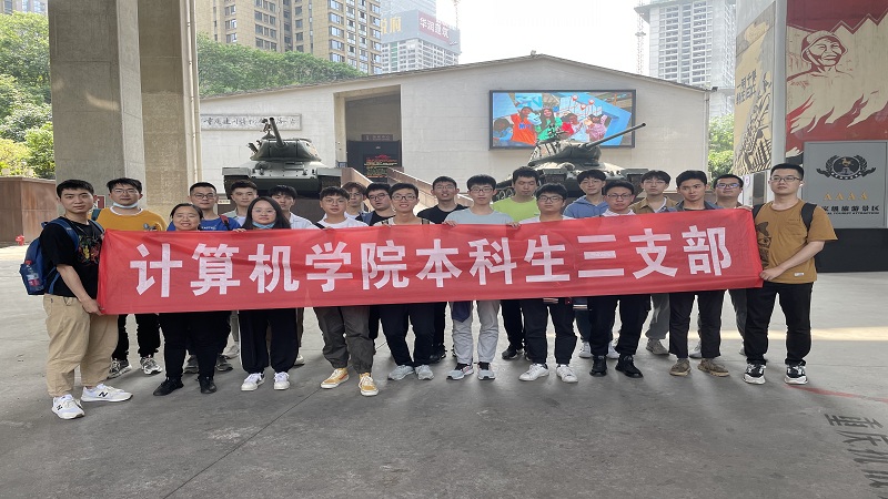 计算机学院本科三支部参观重庆建川博物馆
