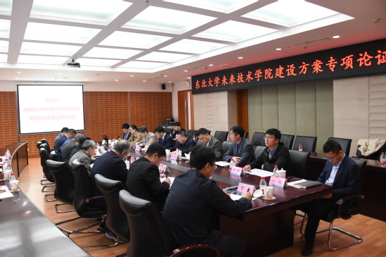 东北大学未来技术学院建设方案专项论证会举行