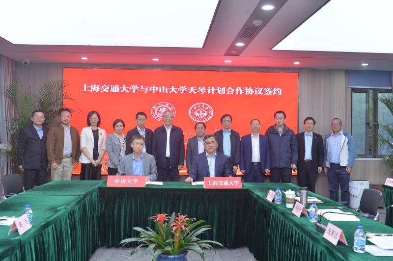 上海交通大学与中山大学签订合作框架协议