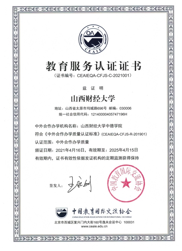 喜报！我校中德学院顺利通过中外合作办学质量认证