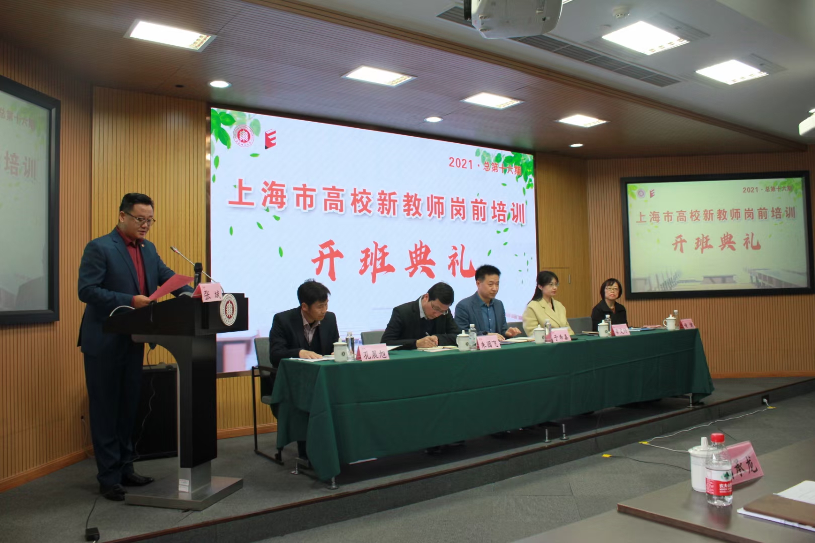 华东师大举办第十六期上海市高校新教师岗前培训开班典礼