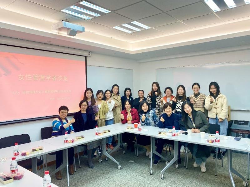 安泰经济与管理学院管理科学系党支部、组织管理系党支部联合举办女性管理学者沙龙