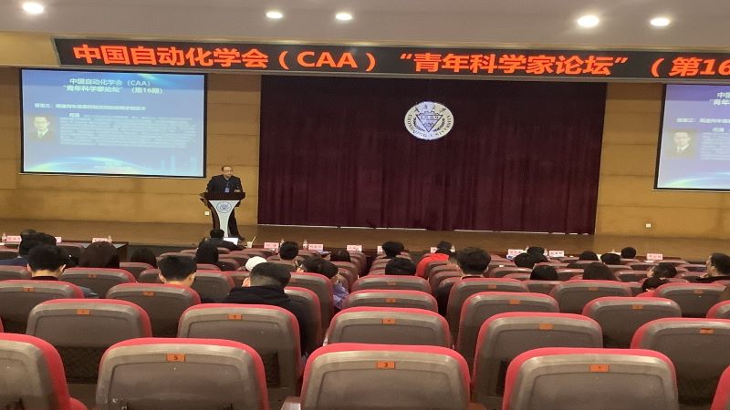 第十六期中国自动化学会（CAA）“青年科学家论坛”在重庆大学召开