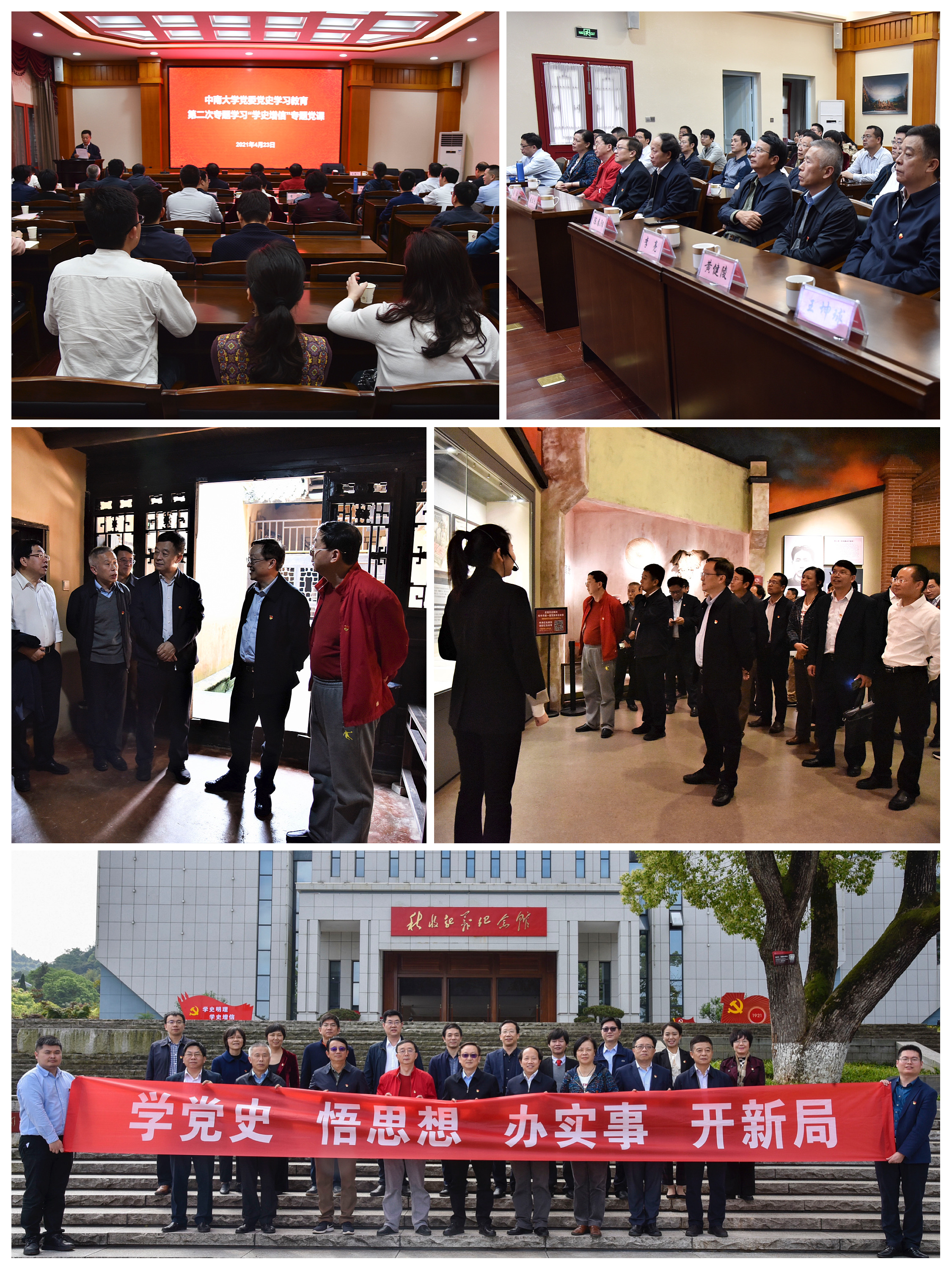 【学史】中南大学党委理论学习中心组开展党史学习教育“学史增信”专题研学