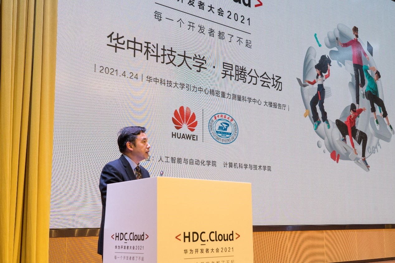 华为开发者大会2021（Cloud）昇腾线下分会在校举行