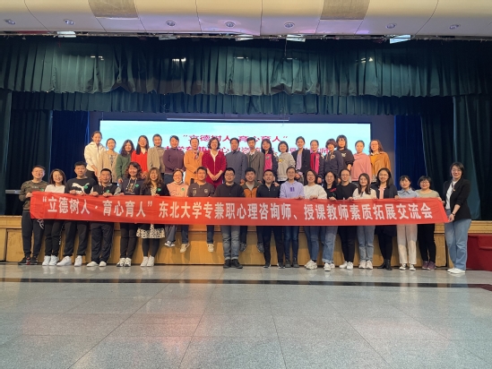 我校举办专兼职心理咨询师、授课教师素质拓展交流会