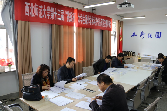 西北师大举办第十三届“挑战杯”大学生课外学术科技作品竞赛