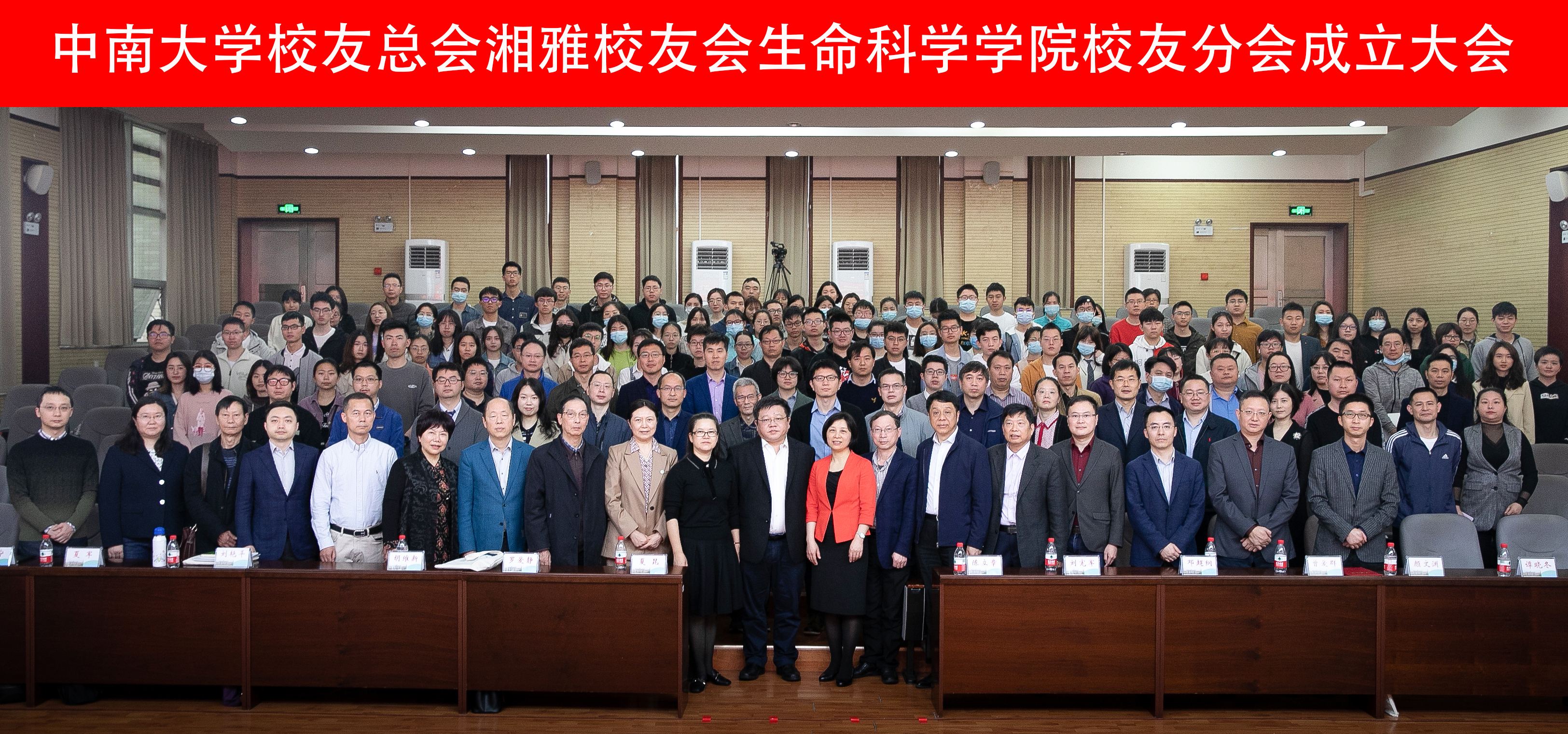 中南大学校友总会湘雅校友会生命科学学院校友分会成立