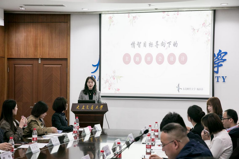 东北财经大学辅导员参加辽宁省高校辅导员党团和班级建设研讨会