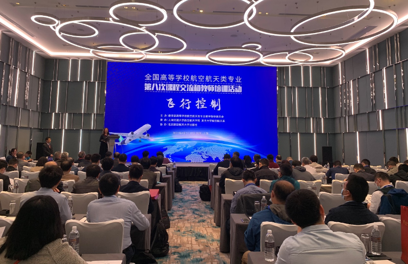 上海交大举办全国高等学校航空航天类专业第八次课程交流和教师培训活动