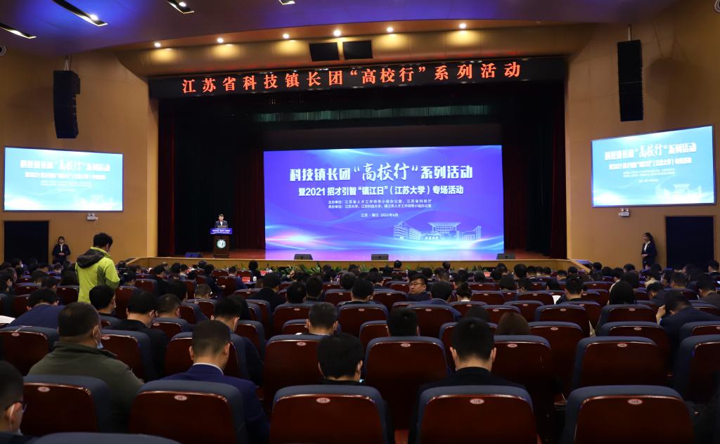 江苏省科技镇长团走进江苏大学