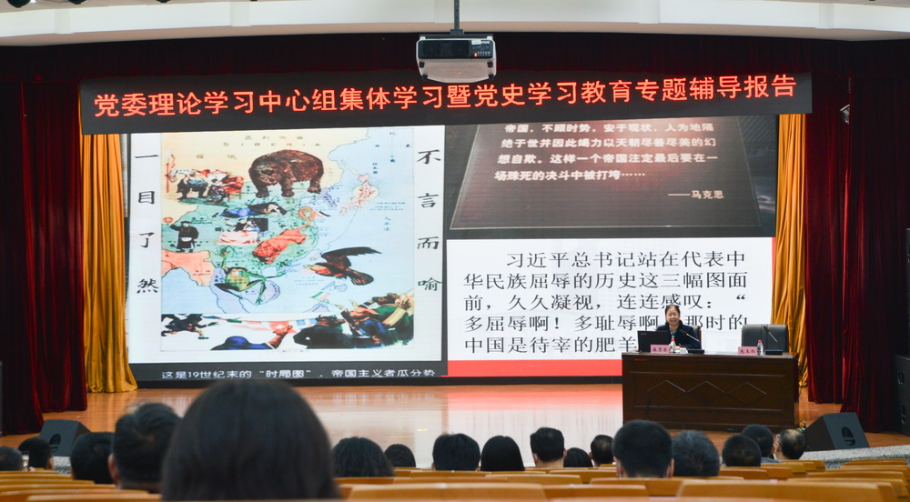 【党史学习教育】我校党史学习教育专题读书班举办《中国共产党百年奋斗史》专题辅导报告会