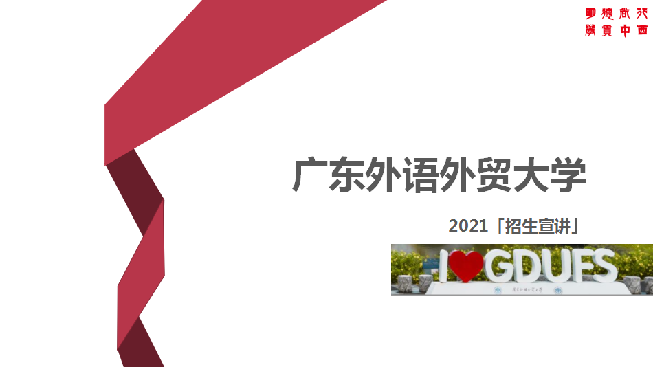我校密集开展多场招生网络直播宣讲