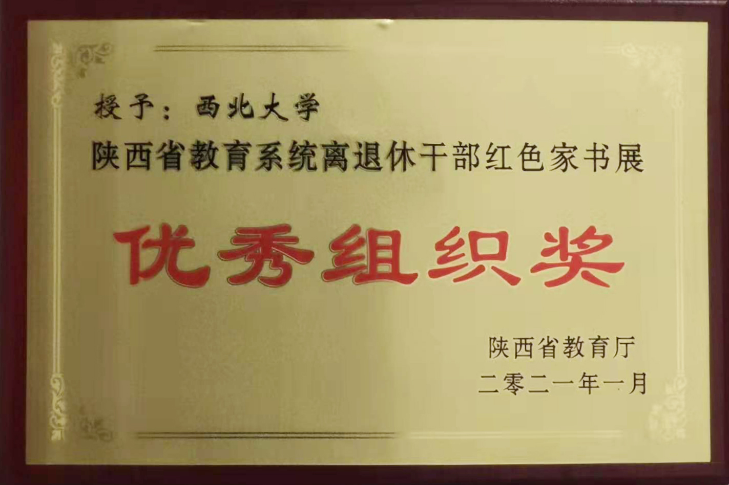 我校离退休工作荣获全省教育系统表彰