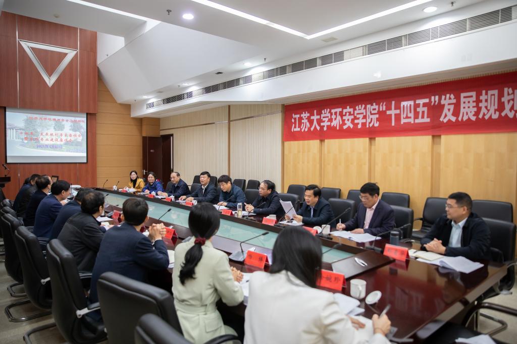 多位校外专家研讨环安学院“十四五”规划