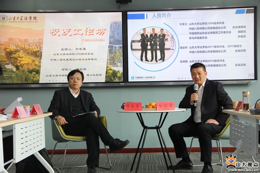 ​［法学］牛军勇校友畅谈央企法务进阶之路