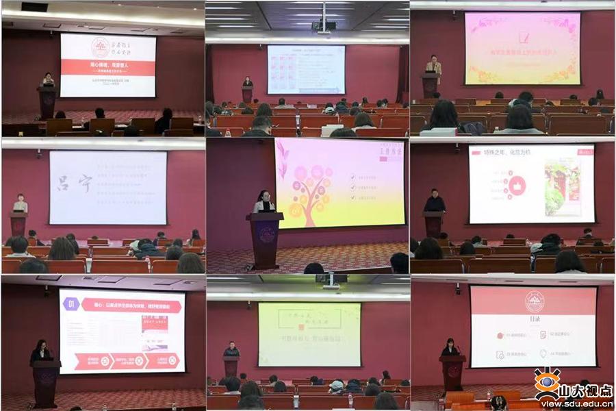 ​［综合事务］山东大学开展2020年度优秀辅导员展示交流