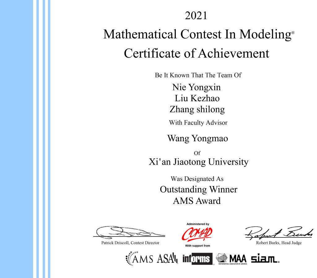 西安交大学子获美国大学生数学建模竞赛OutstandingWinner奖