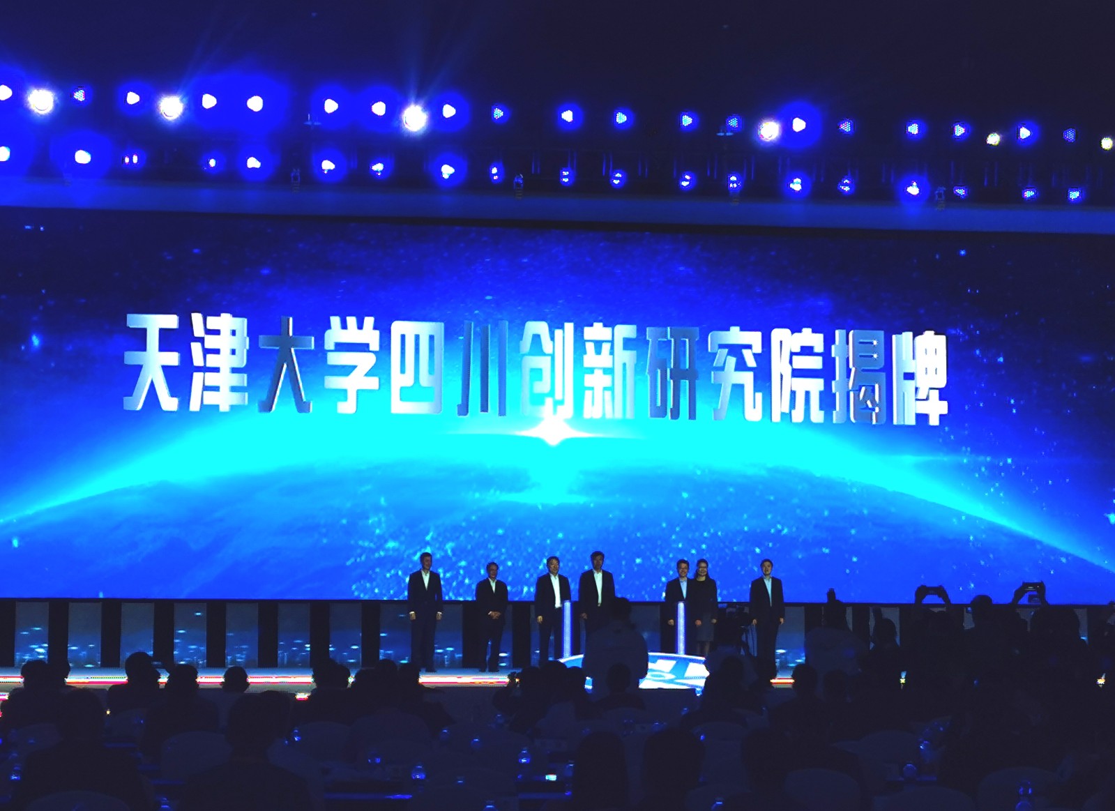 天津大学四川创新研究院正式揭牌