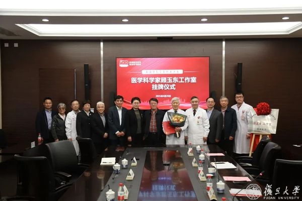 顾玉东院士受聘上海市教育系统关工委首批专家工作室导师上海市教育系统关工委顾玉东工作室同时挂牌