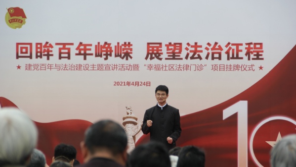 回眸百年峥嵘展望法治征程青浦华政共建“法律门诊”